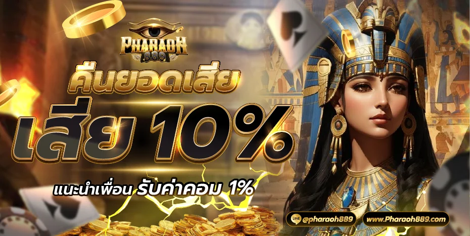 PHARAOH889